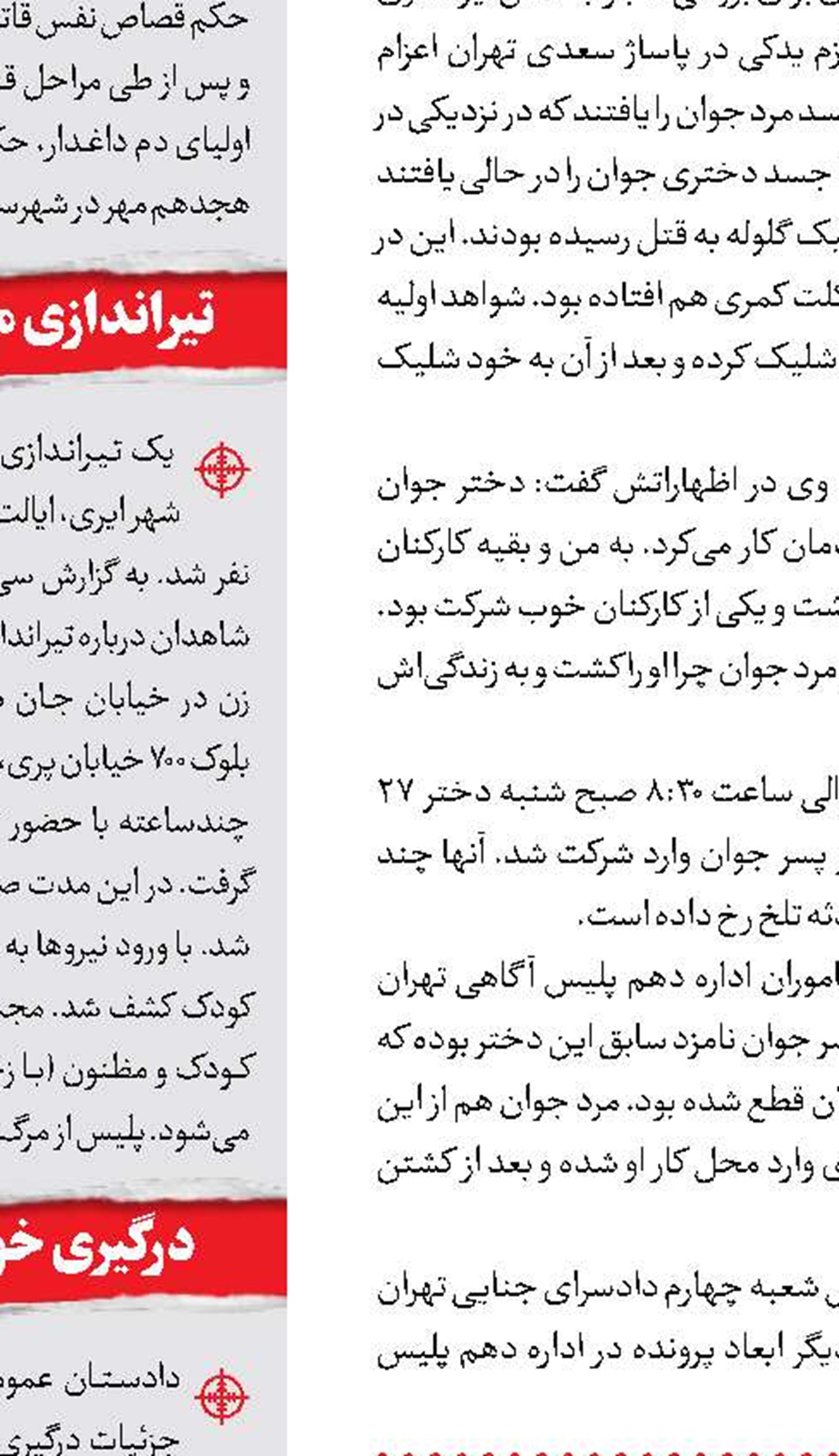  گروگان را کشتند  و  جنازه‌اش را آتش زدند 