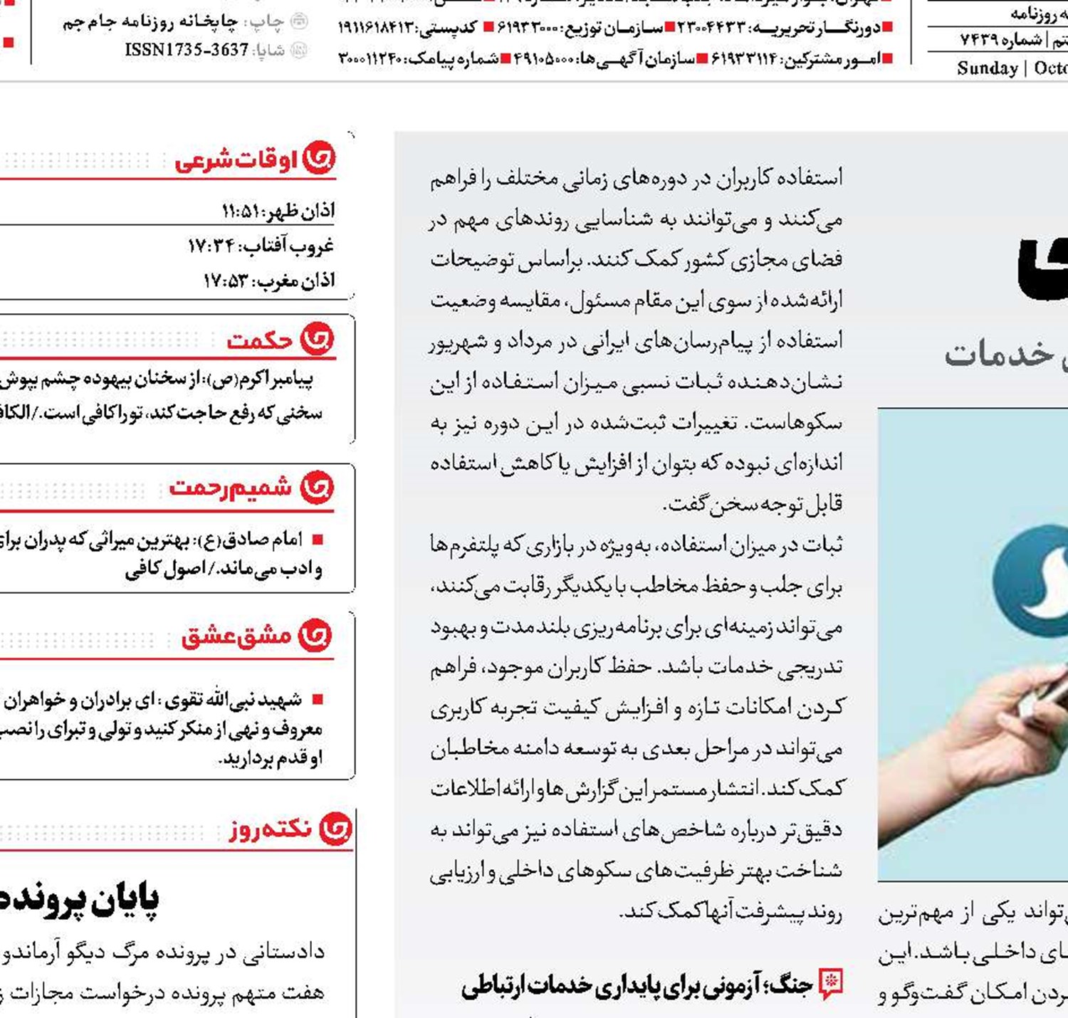 وفادار به سکوهای ایرانی