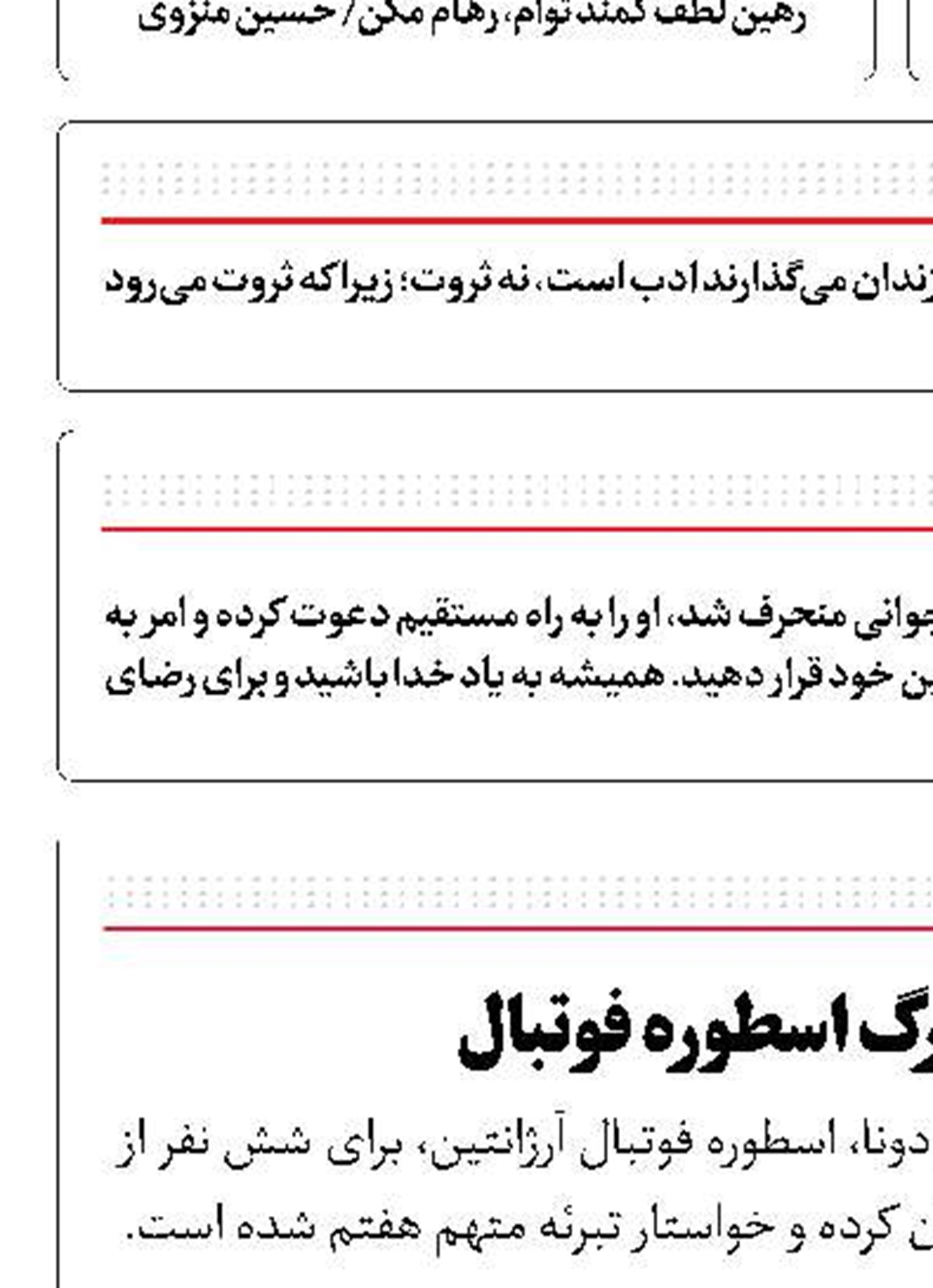  پایان پرونده مرگ اسطوره فوتبال