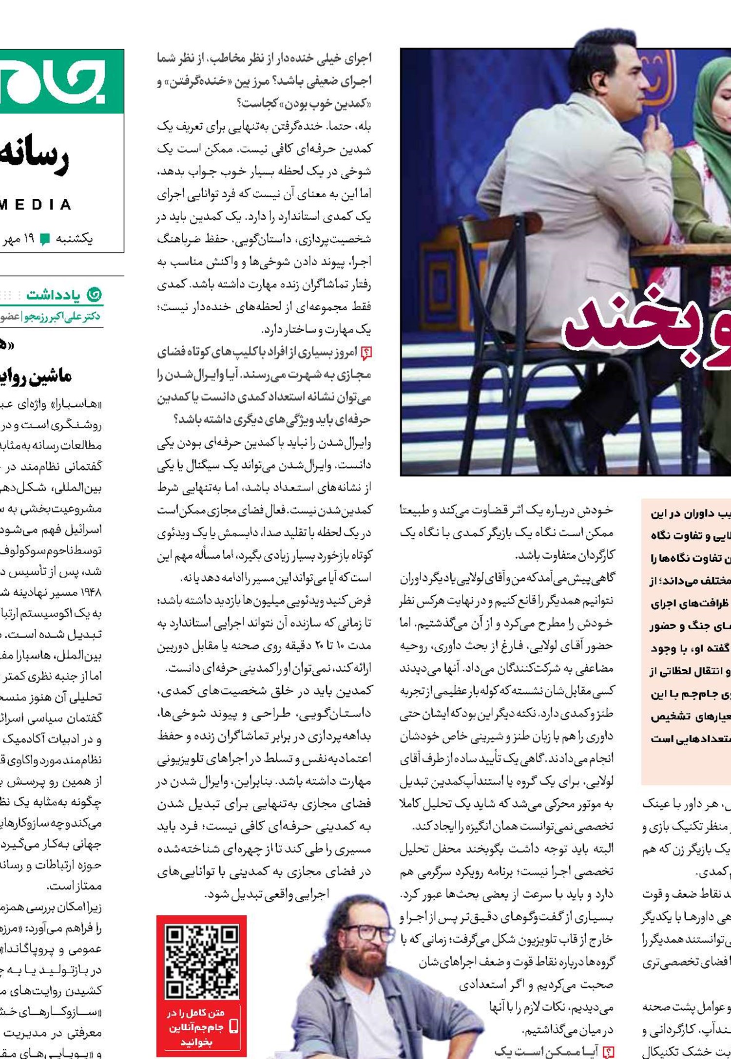 پشت‌پرده داوری  در بگو بخند 