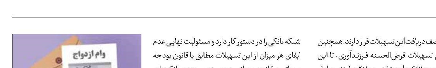 ۴۸ درصد متقاضیان  در صف دریافت تسهیلات ازدواج 