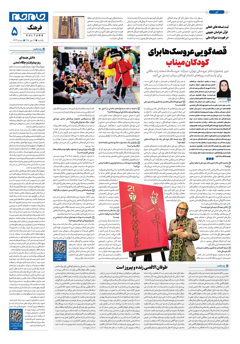 روزنامه تاریخ ۱۹ مهر ۱۴۰۵