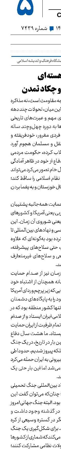 دانش هسته‌ای  رمز پیشرفت و چکاد تمدن 