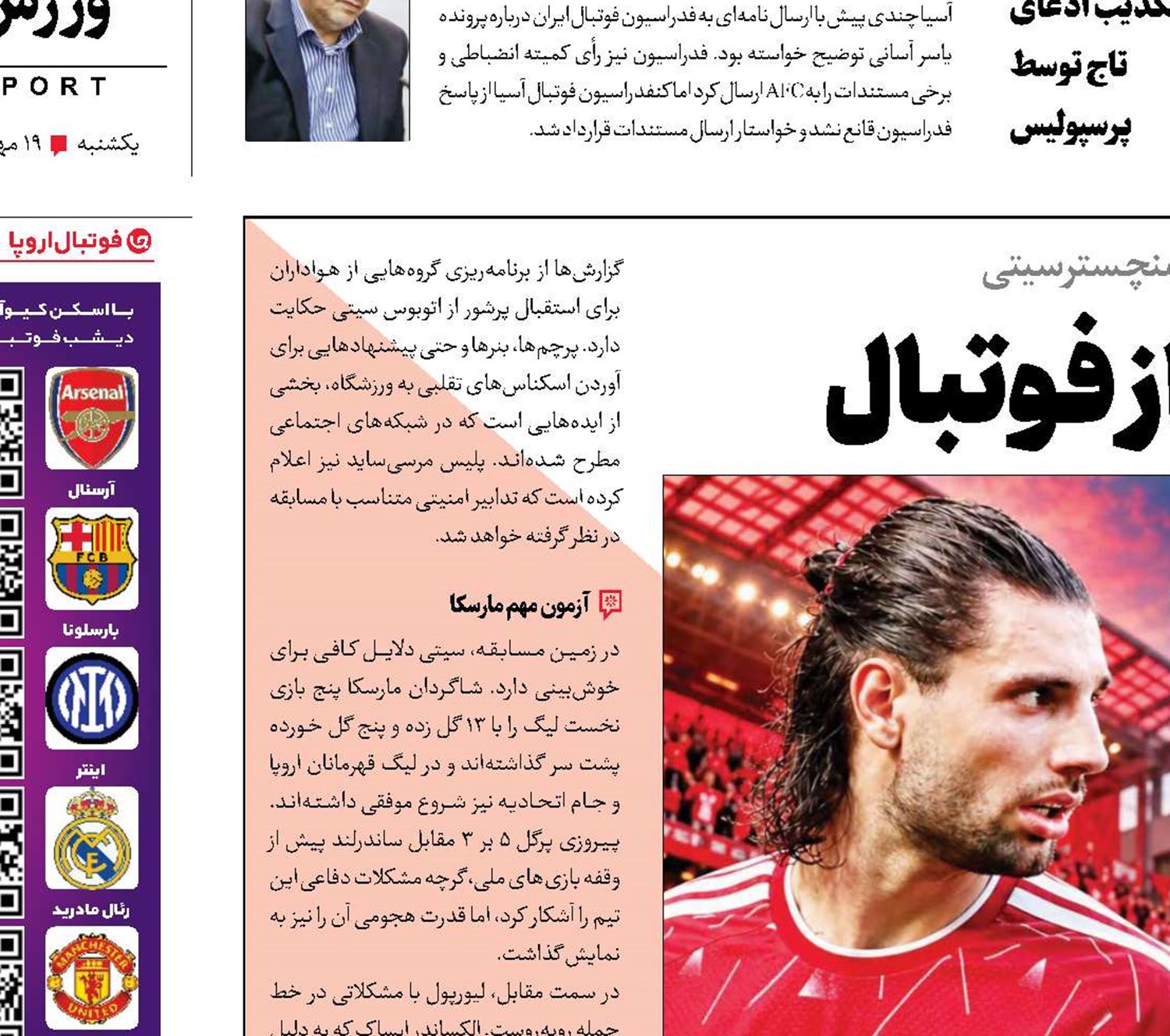 نبردی فراتر از فوتبال