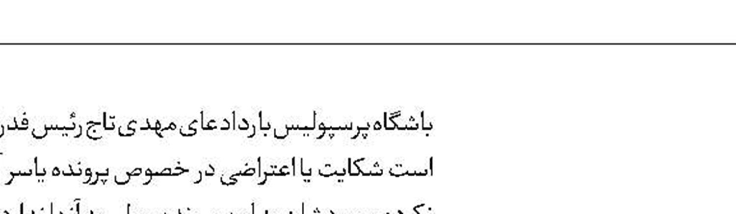 رفتار عجیب ماخاچ با حسین‌نژاد