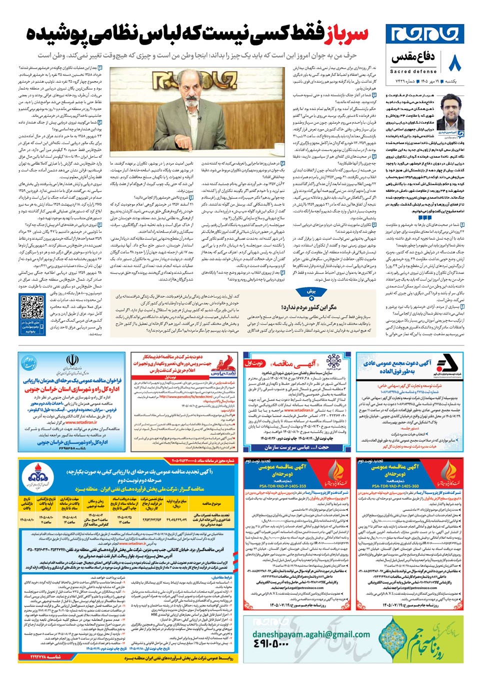 روزنامه تاریخ ۱۹ مهر ۱۴۰۵