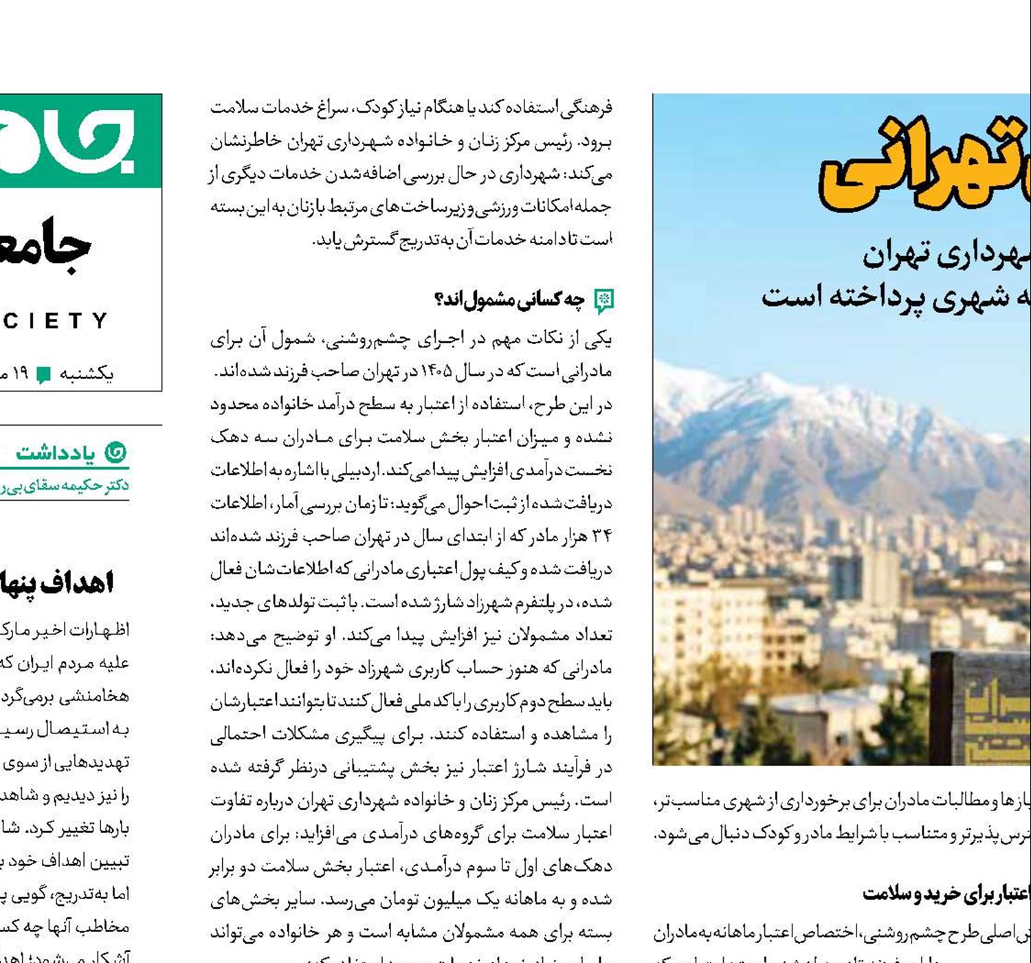 چشم‌روشنی برای مادران تهرانی