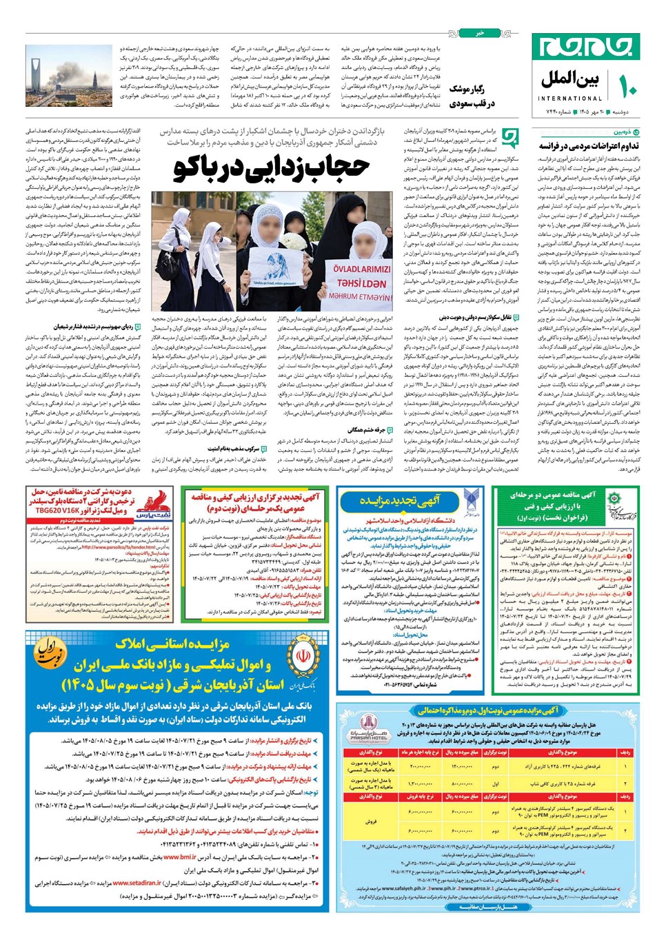 روزنامه تاریخ ۲۰ مهر ۱۴۰۵