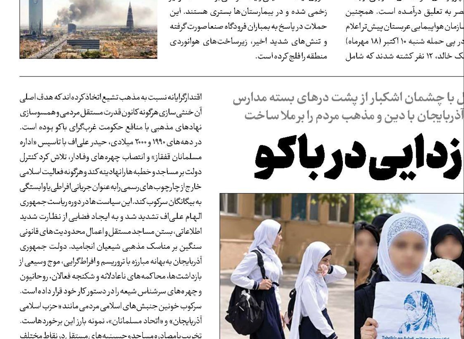 حجاب‌زدایی در باکو