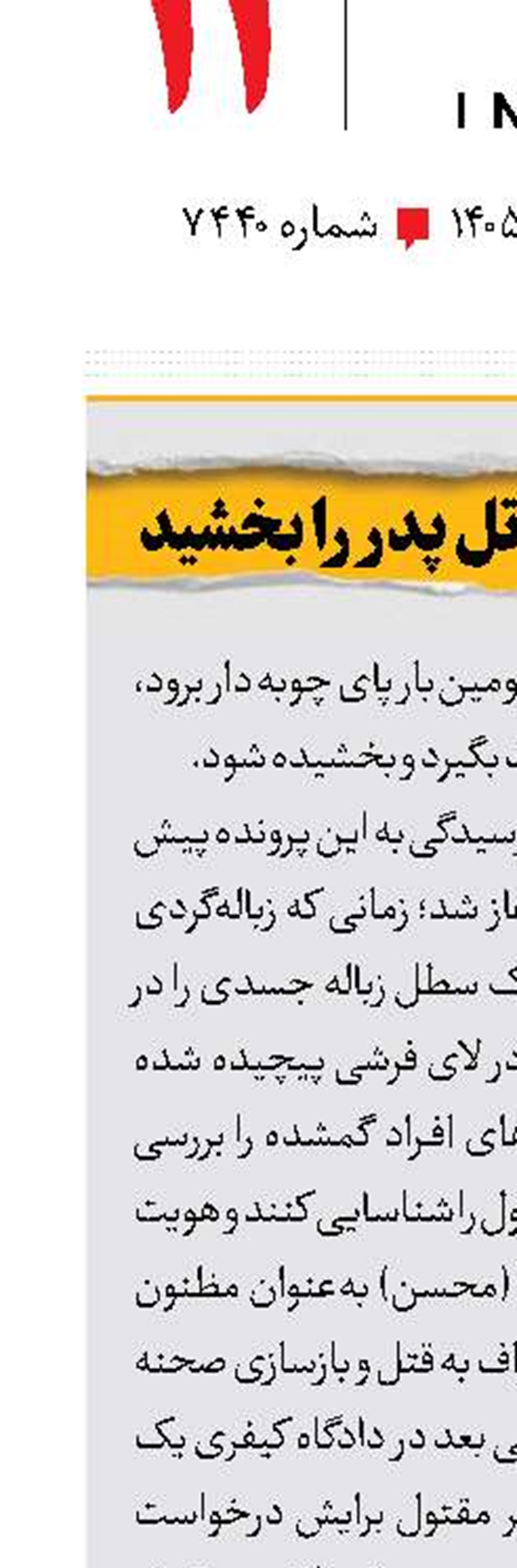 پسر داغدیده، قاتل پدر را بخشید 