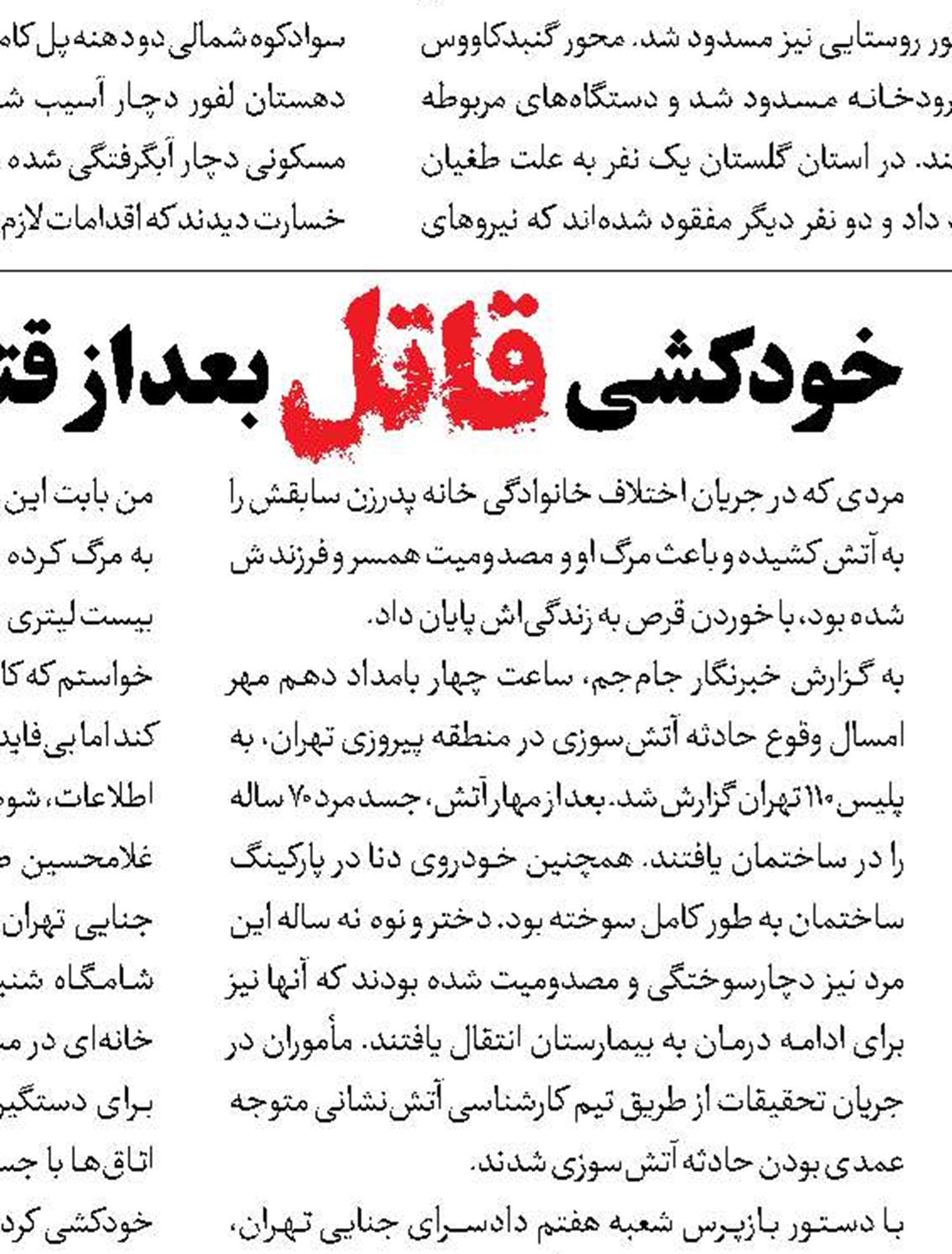 تشریح سناریوی قتل  رئیس اسبق پزشکی قانونی 