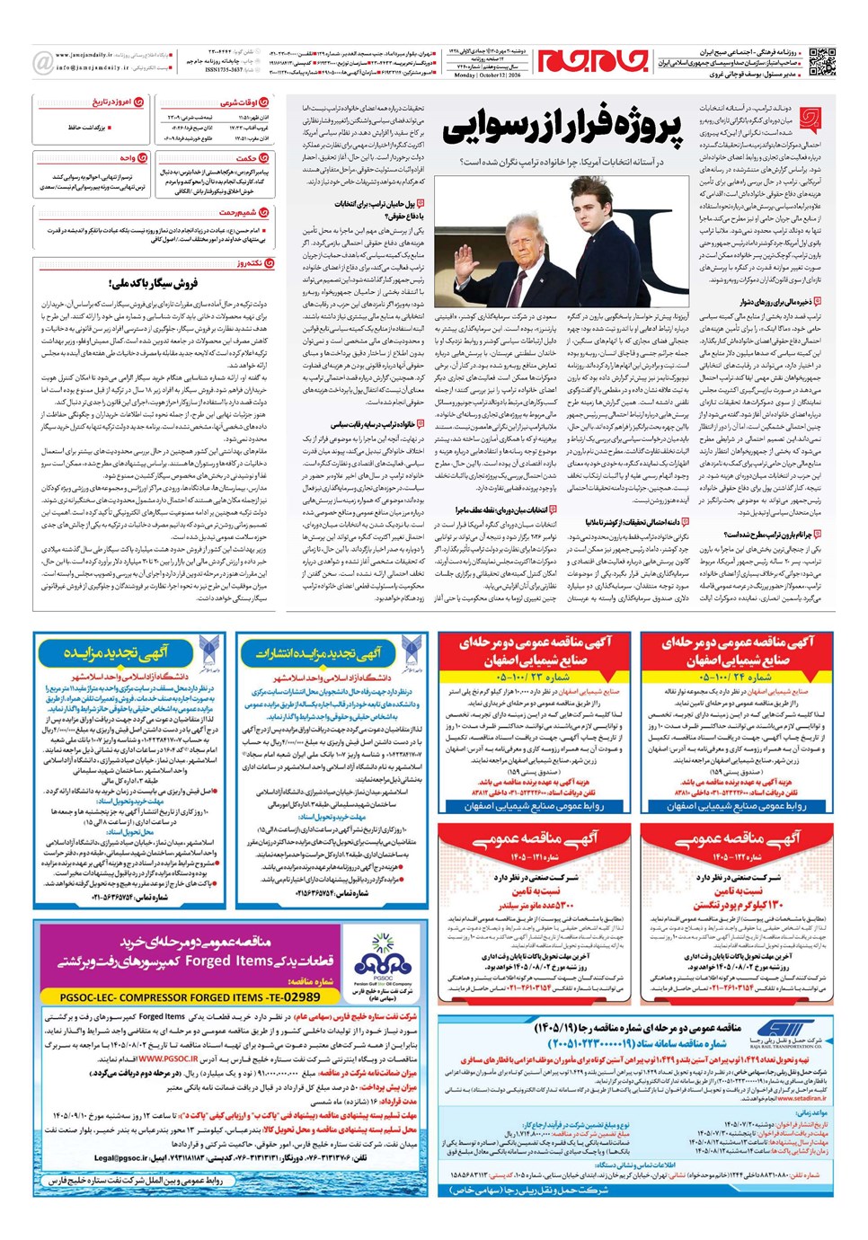 روزنامه تاریخ ۲۰ مهر ۱۴۰۵
