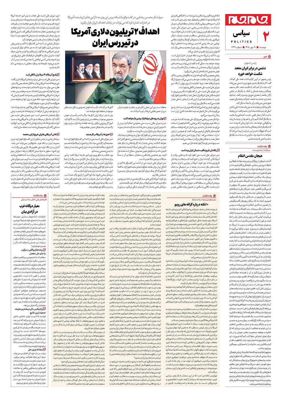 روزنامه تاریخ ۲۰ مهر ۱۴۰۵
