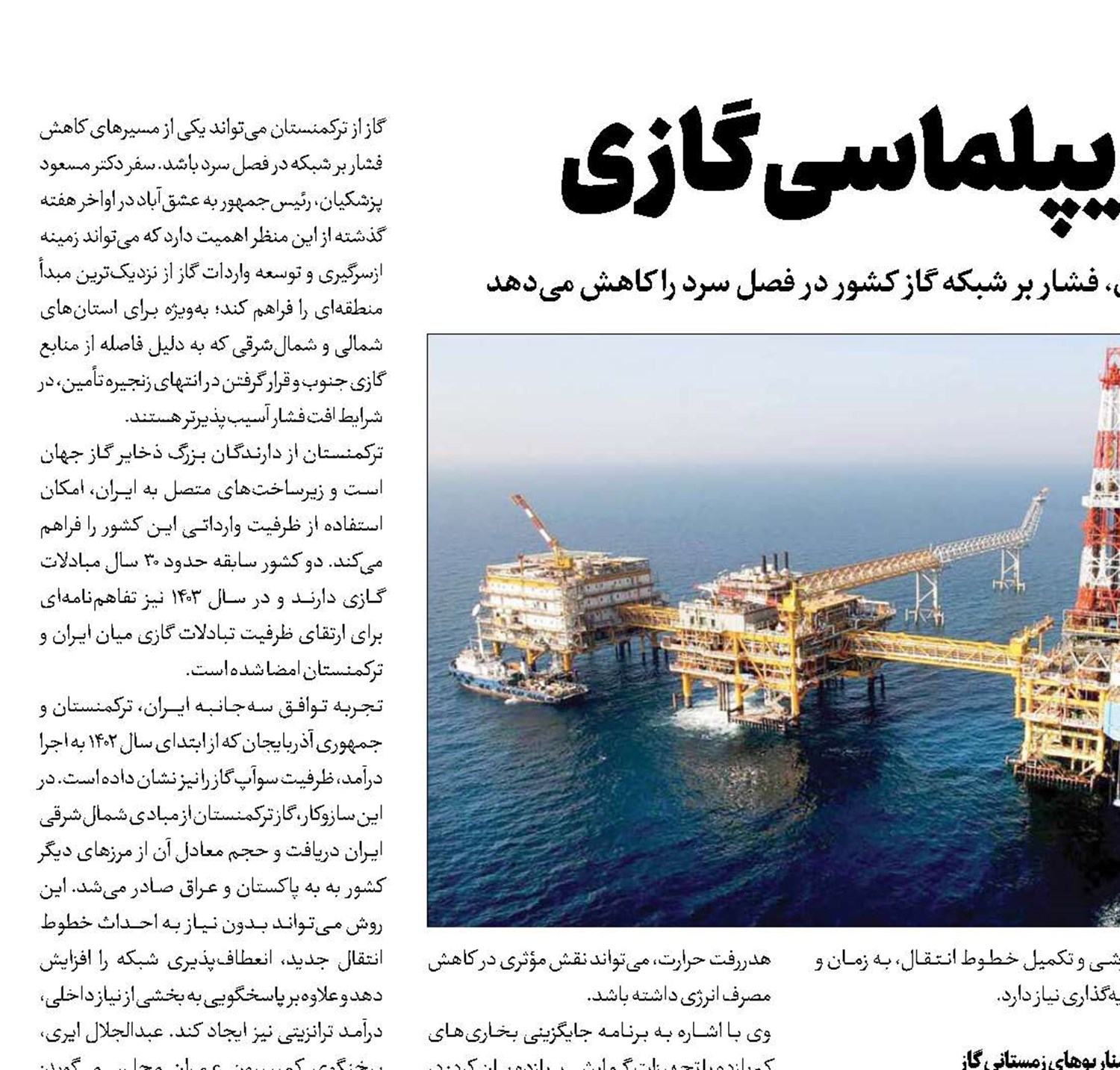 کاهش ناترازی با دیپلماسی گازی