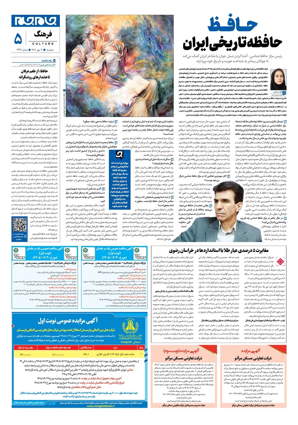 روزنامه تاریخ ۲۰ مهر ۱۴۰۵