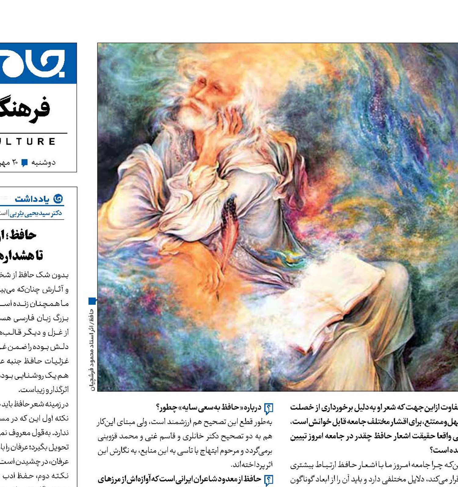 حــافــظ حافظه تاریخی ایران