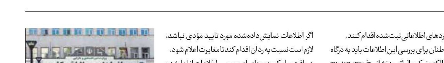 ارسال پیامک مالیاتی برای پیشگیری از سوءاستفاده از اطلاعات هویتی
