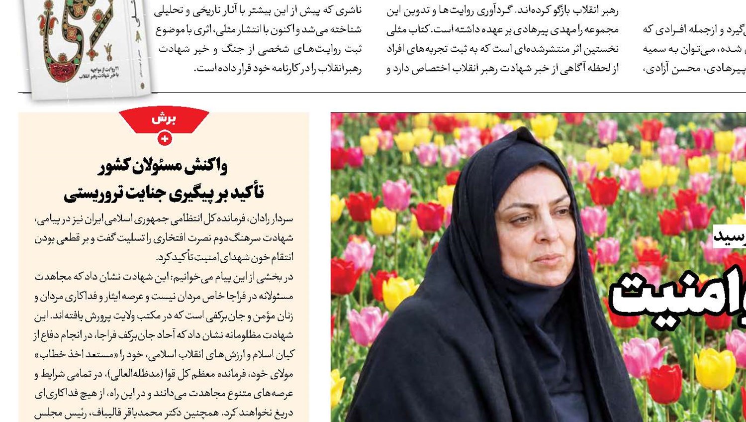 بانوی خدمت و امنیت