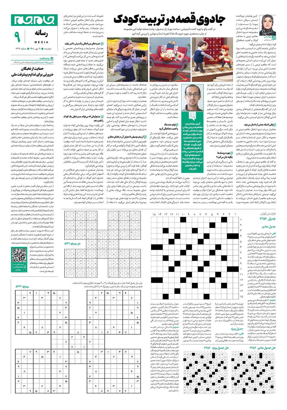 روزنامه تاریخ ۲۰ مهر ۱۴۰۵