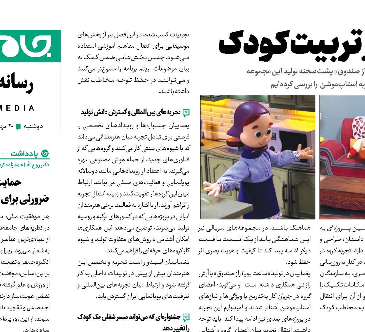 جادوی قصه در تربیت کودک