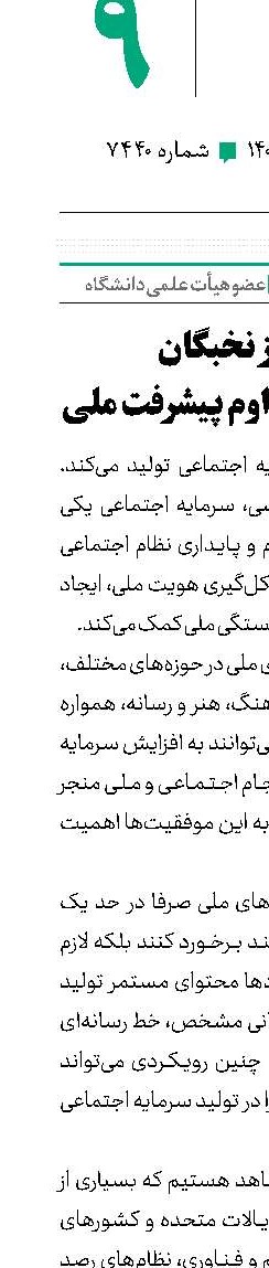 حمایت از نخبگان ضرورتی برای تداوم پیشرفت ملی 