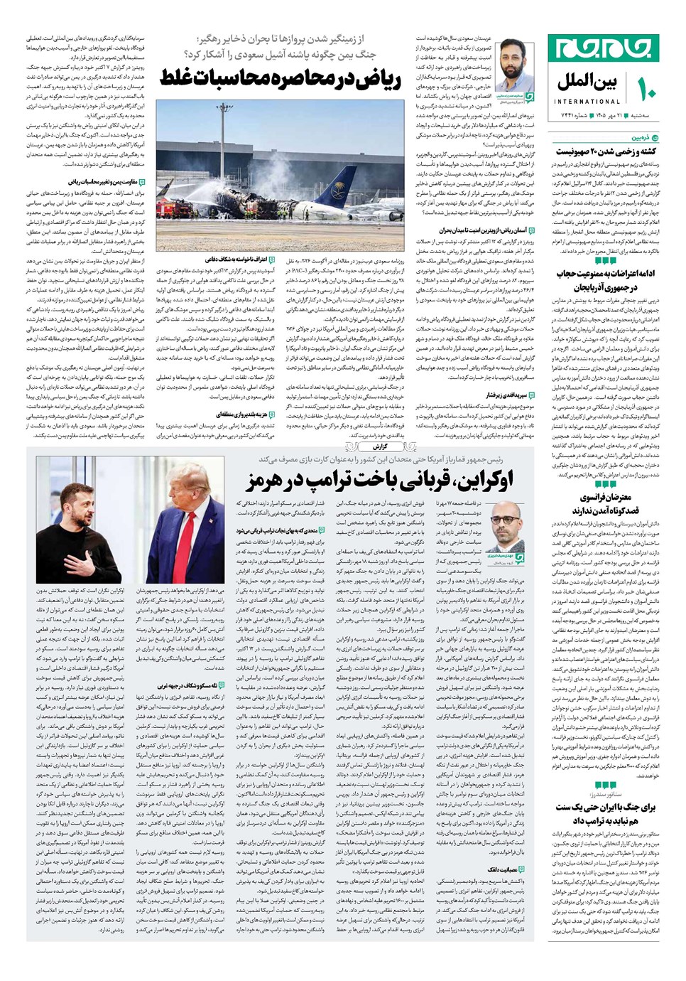 روزنامه تاریخ ۲۱ مهر ۱۴۰۵