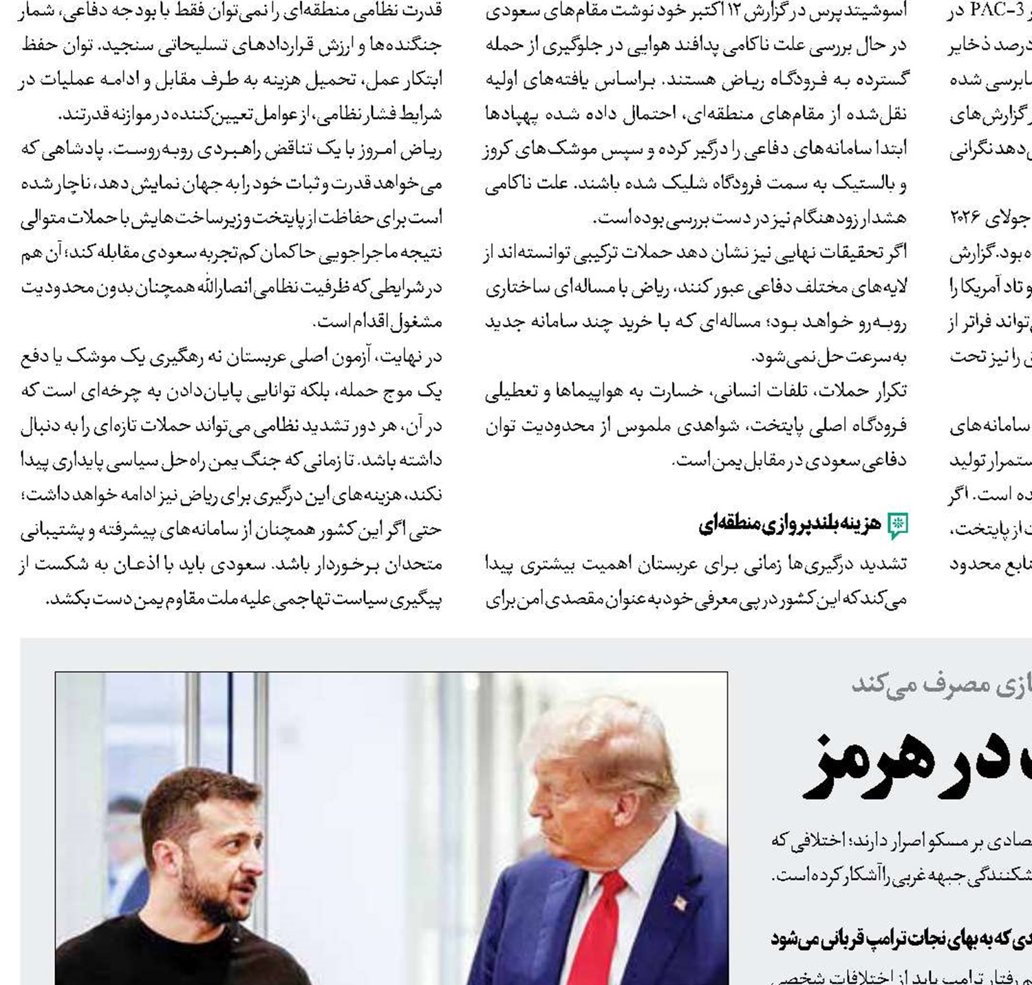 اوکراین، قربانی باخت ترامپ در هرمز