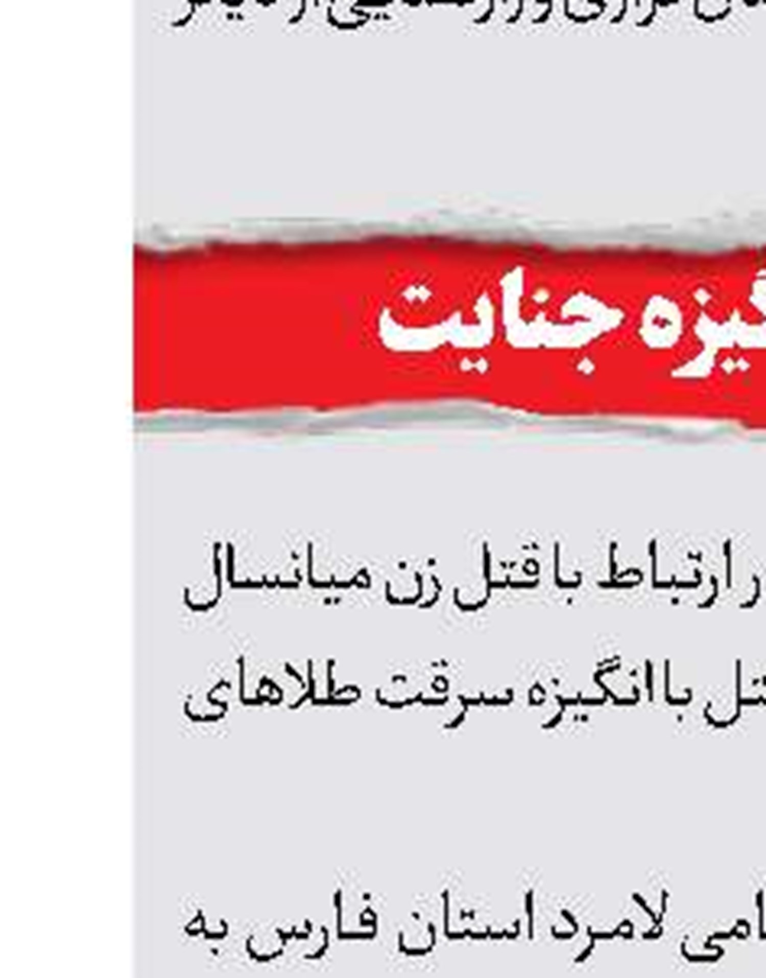 آزادی گروگان نوجوان 