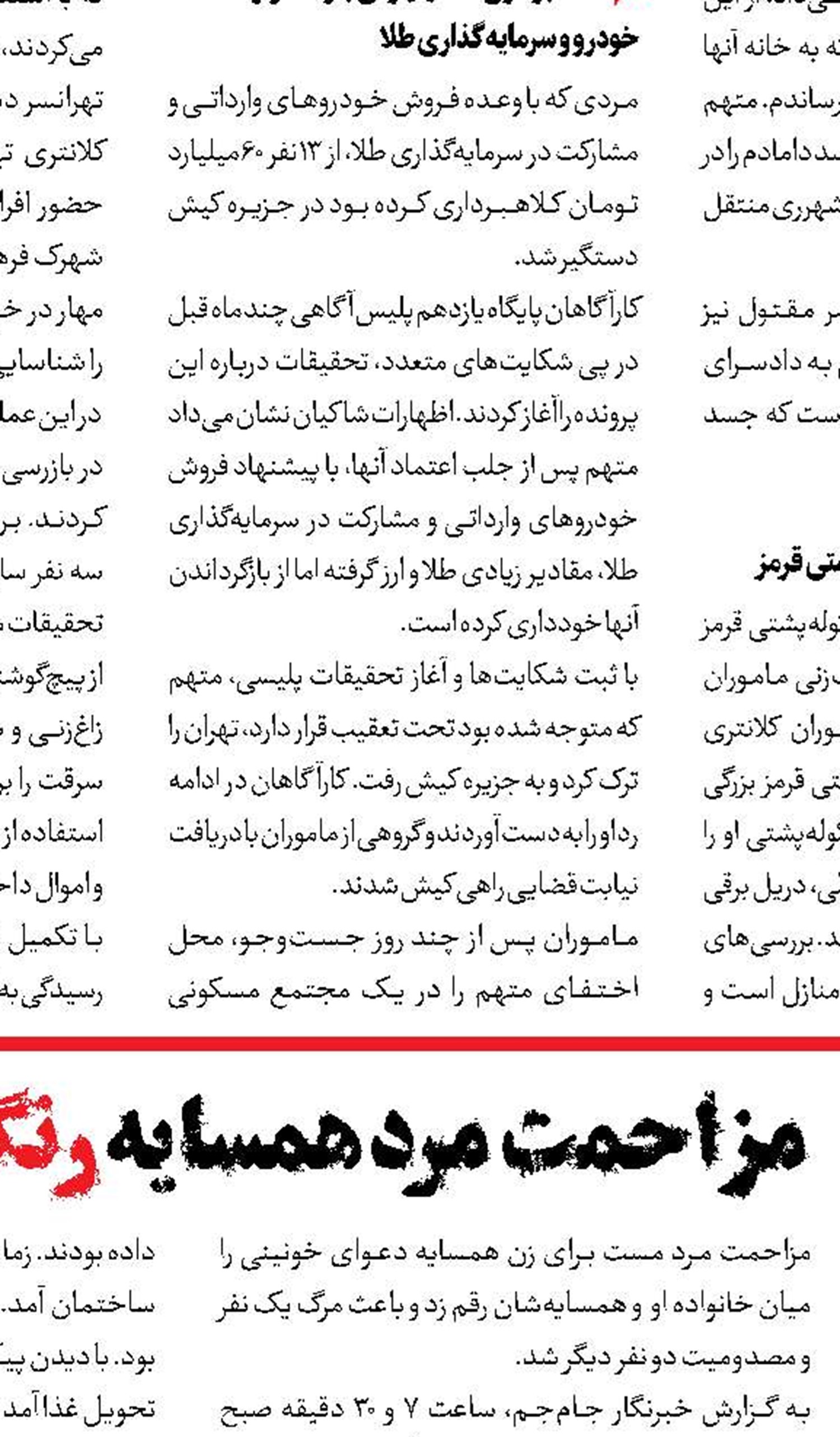  از برائت تا قصاص؛ سرنوشت متفاوت 2  متهم 