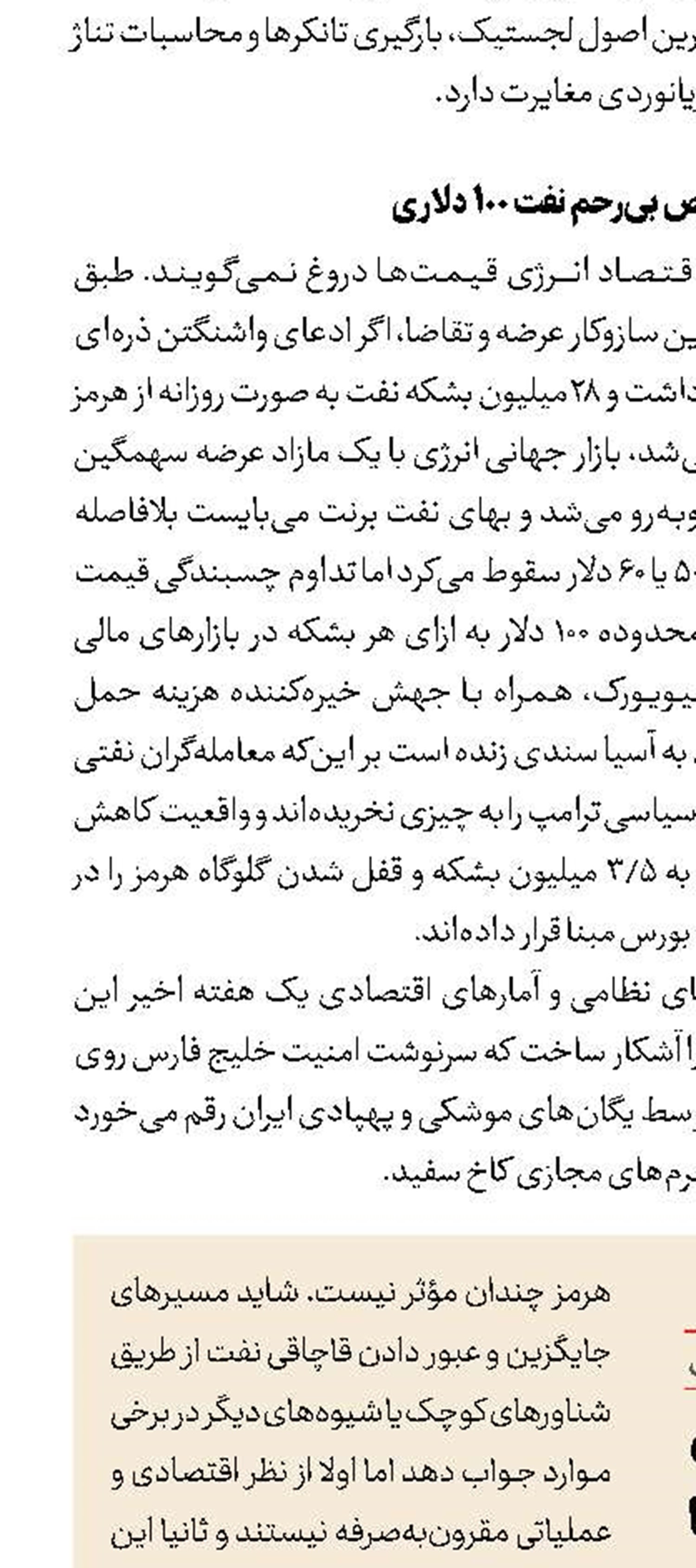 تنگه هرمز؛ اهرم بازدارندگی در برابر زیاده‌خواهی آمریکا