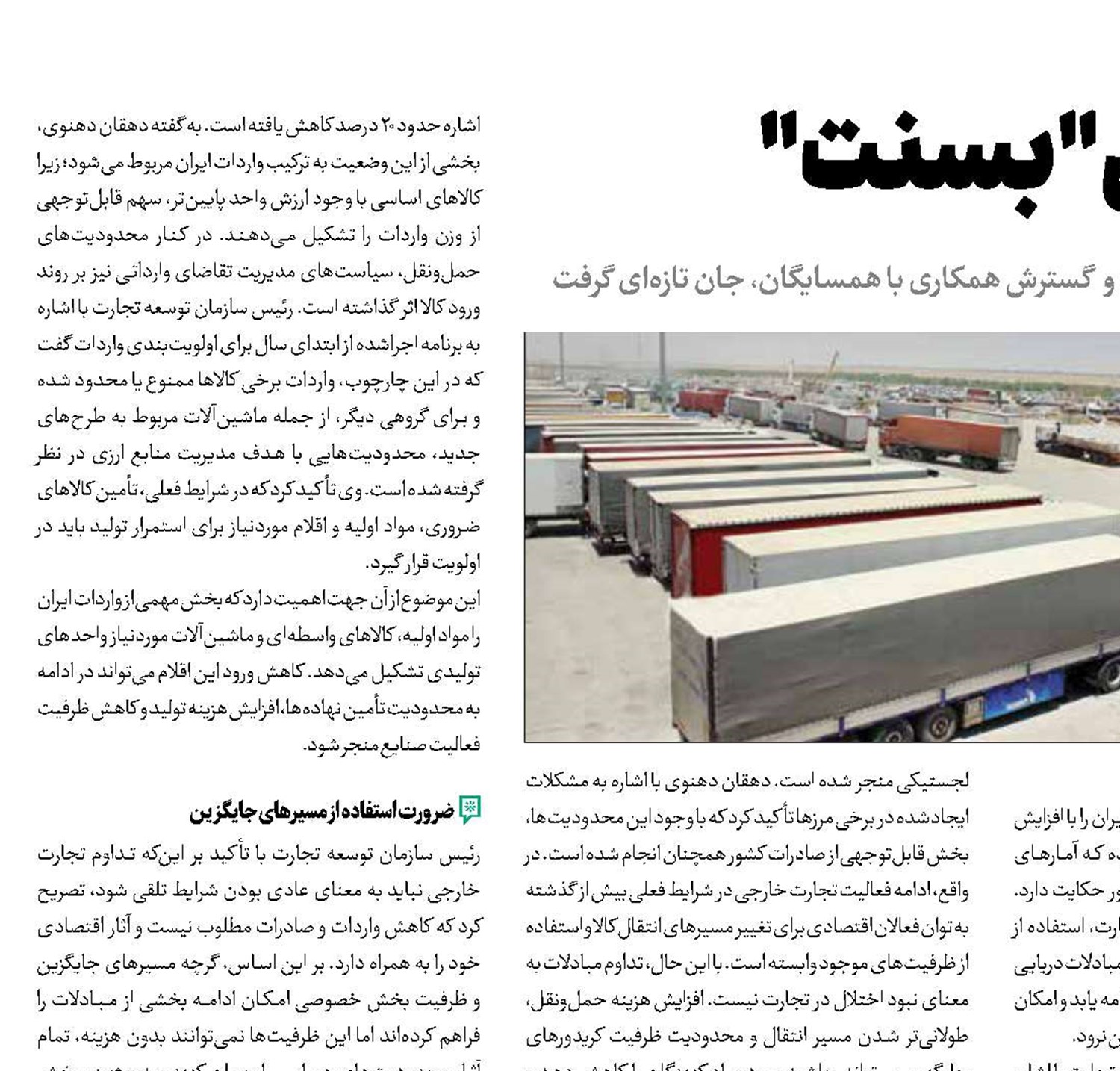 فروپاشی رویای "بسنت"