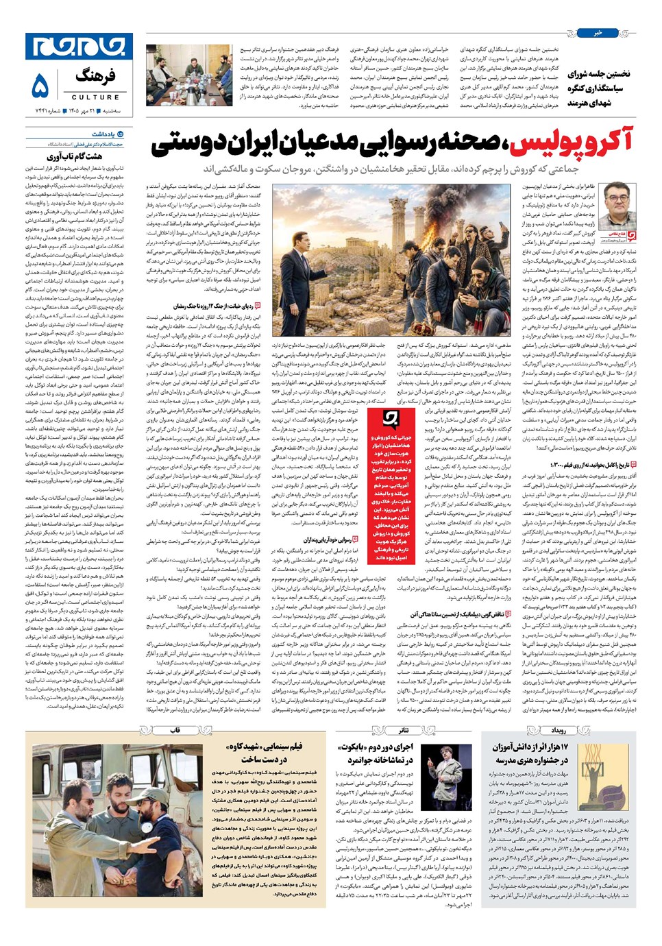 روزنامه تاریخ ۲۱ مهر ۱۴۰۵