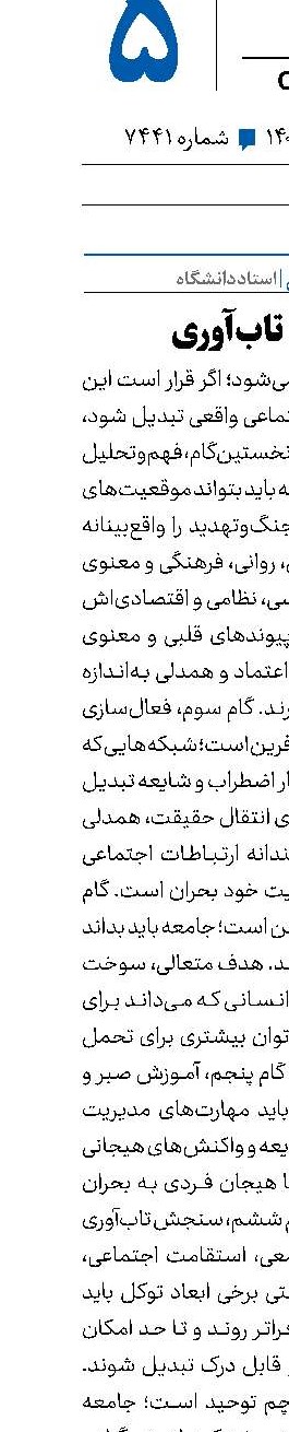 هشت‌ گام تاب‌آوری