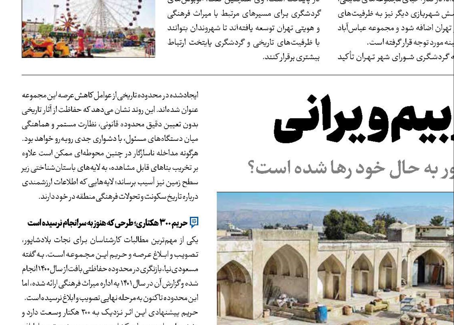 ​​​​​​​شکوه تاریخی در بیم ویرانی