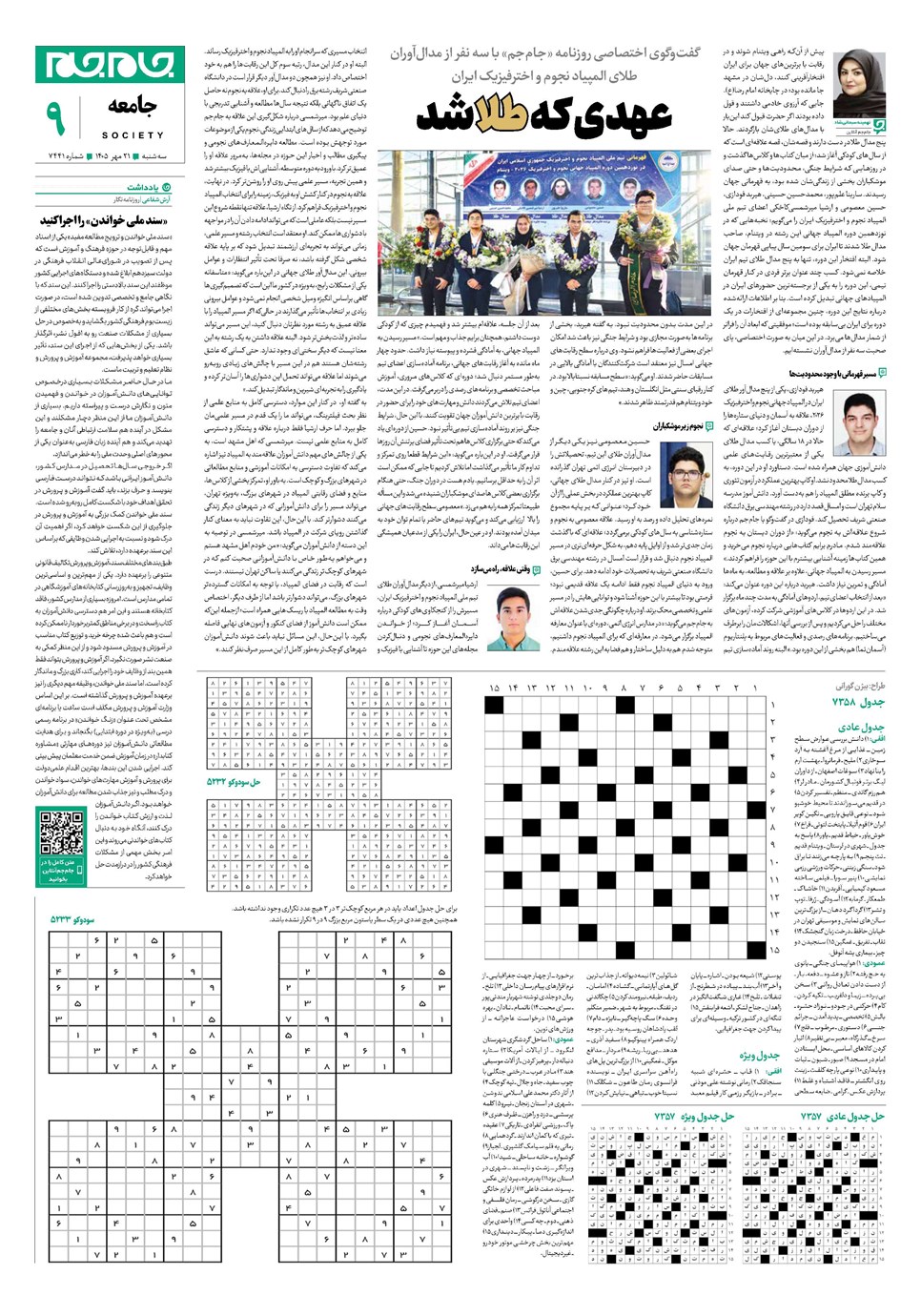 روزنامه تاریخ ۲۱ مهر ۱۴۰۵