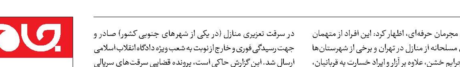 صدور کیفرخواست  2 عضو باند گانگسترها به اتهام محاربه 
