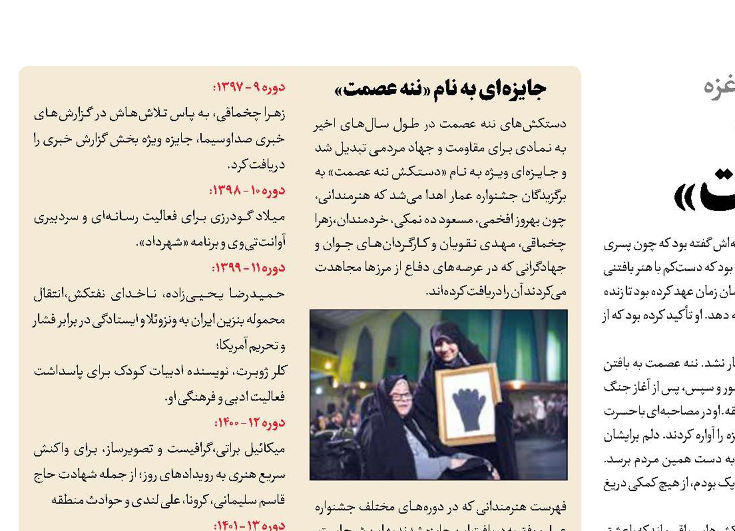 خداحافظ « ننه عصمت»