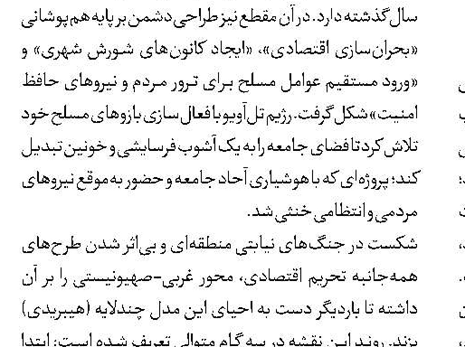از آکروپولیس تا تهران