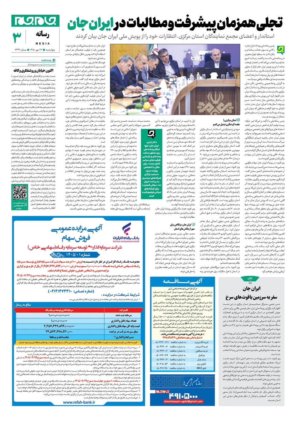 روزنامه تاریخ ۲۲ مهر ۱۴۰۵