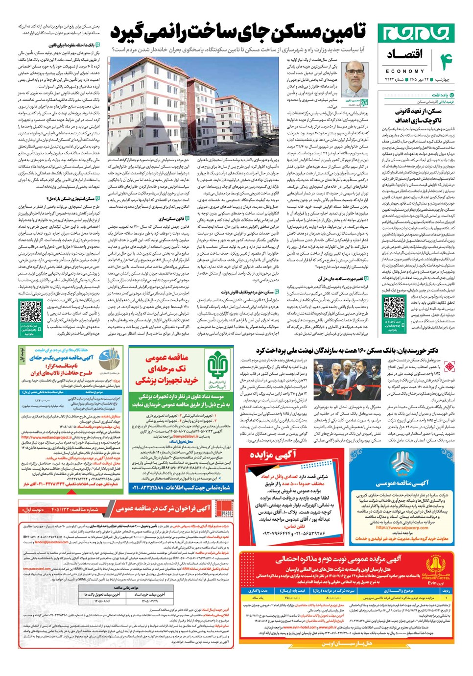 روزنامه تاریخ ۲۲ مهر ۱۴۰۵