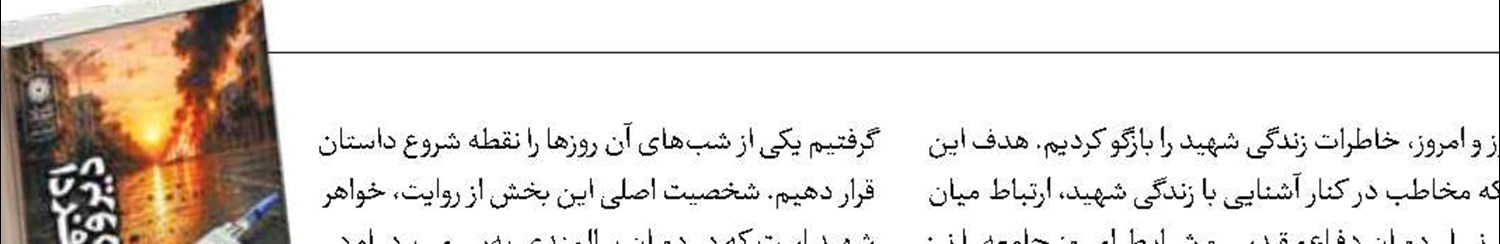 کودتای دی‌ماه ۱۴۰۴  زمینه‌ساز روایت کتاب «دیروزهای فردا»