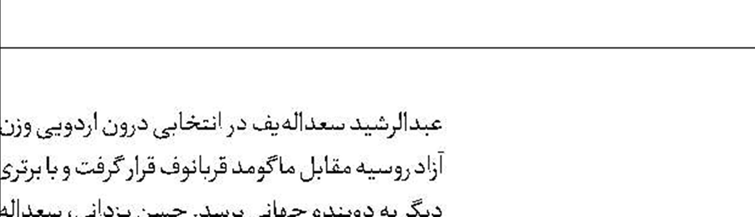 دوری سه هفته‌ای رزاقی‌نیا