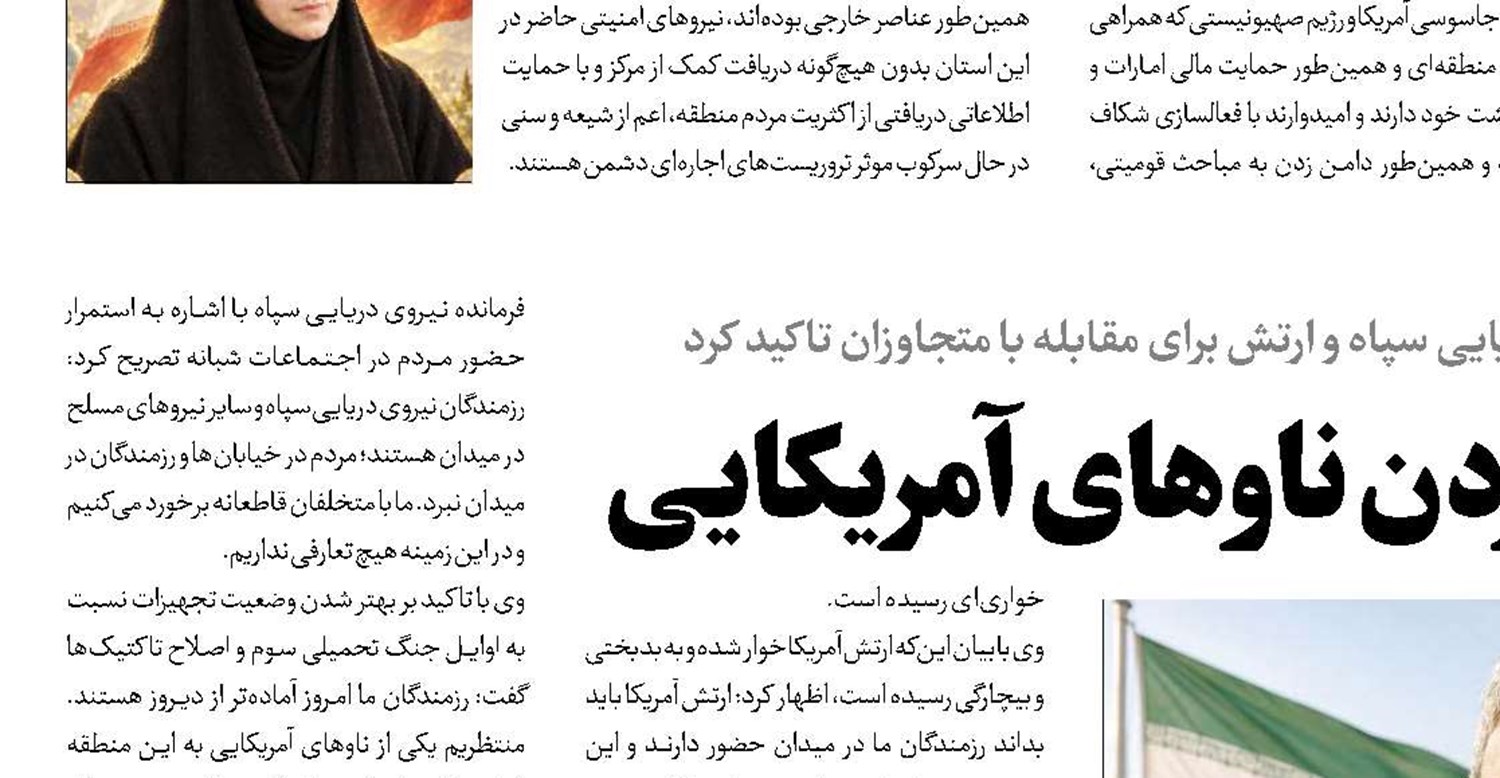 لحظه‌شماری برای غرق کردن ناوهای آمریکایی 