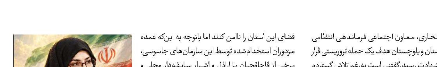 زنان قهرمان، هدف عقده‌گشایی تروریست‌ها