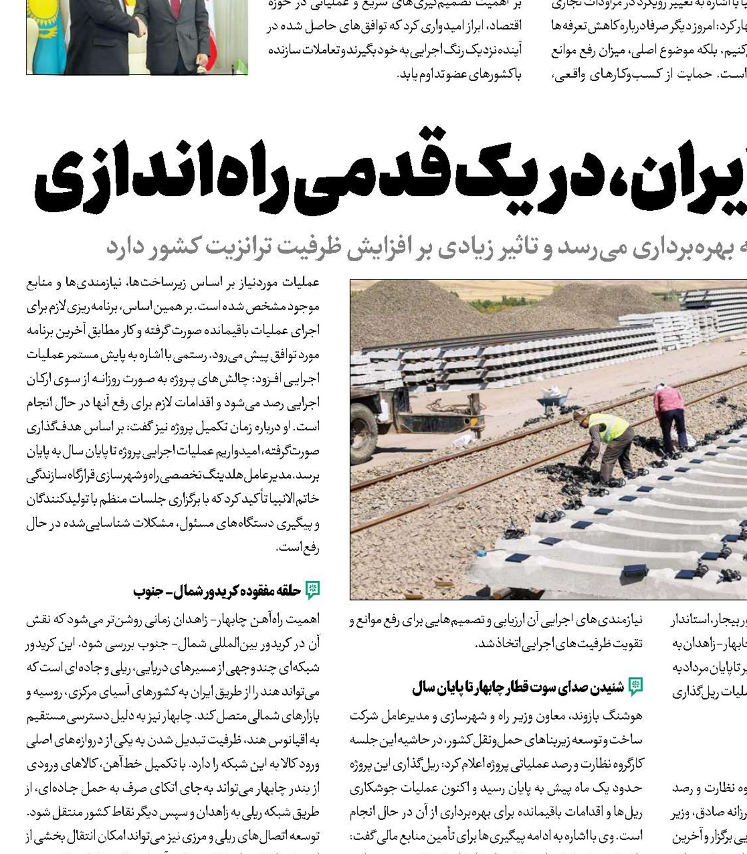 طولانی‌ترین کریدور ایران، در یک قدمی راه‌اندازی