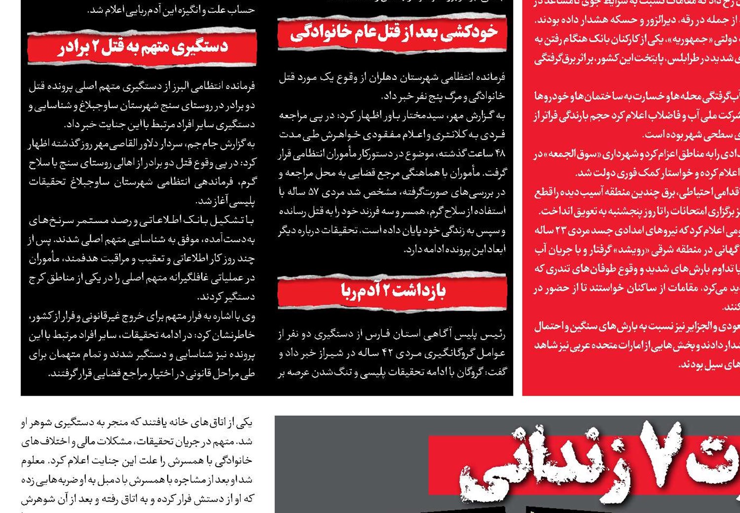 سحرگاه متفاوت 7 زندانی