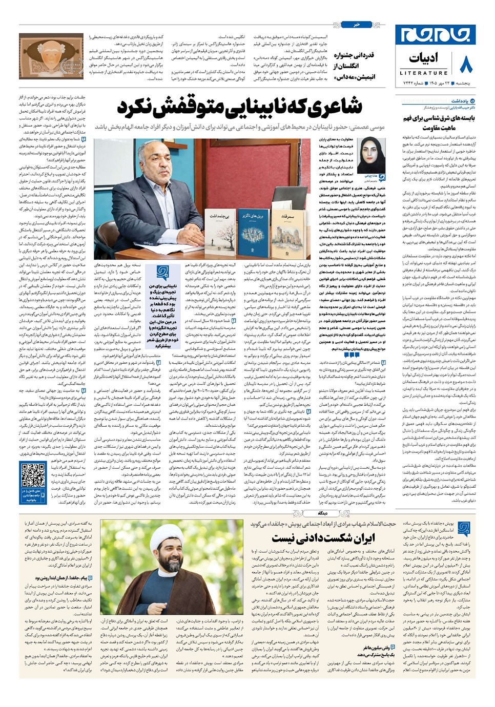 روزنامه تاریخ ۲۳ مهر ۱۴۰۵