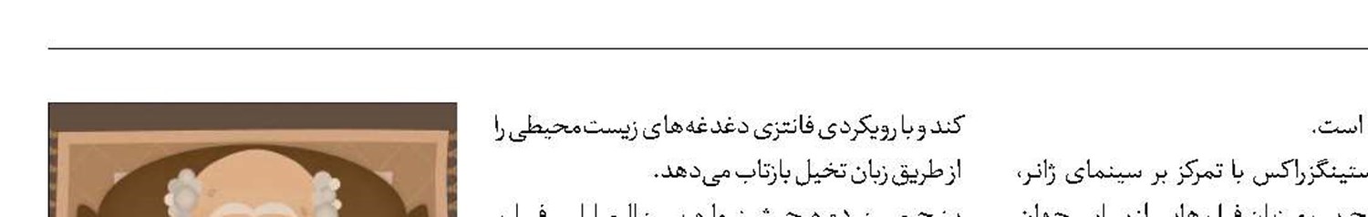 قدردانی جشنواره انگلستان از انیمیشن‌«مه‌داس»