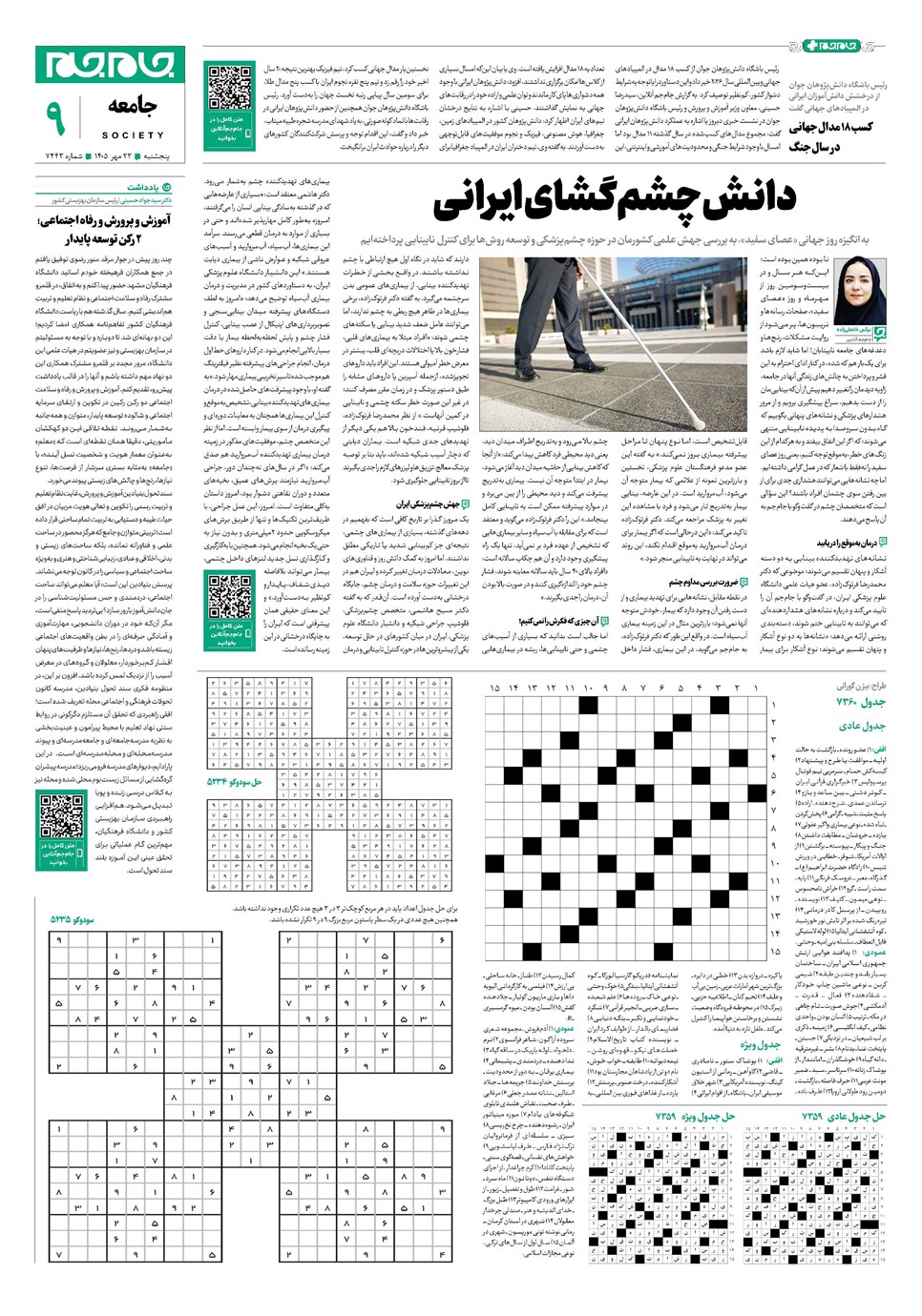 روزنامه تاریخ ۲۳ مهر ۱۴۰۵