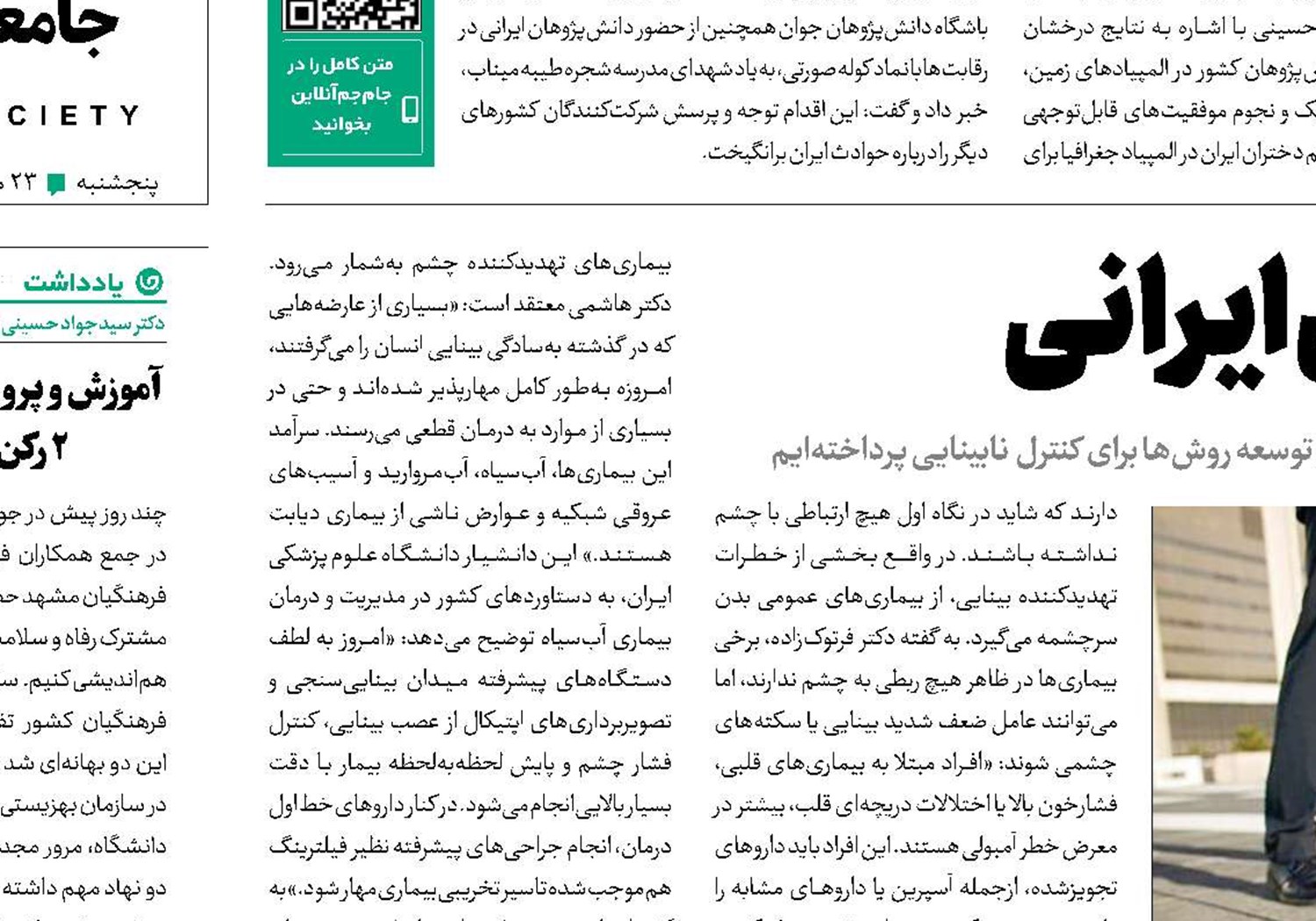 دانش چشم‌گشای ایرانی 